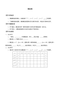 人教B版 (2019)必修 第二册4.4 幂函数导学案