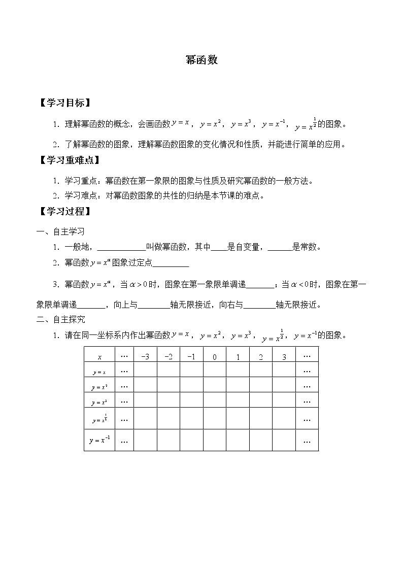 人教版（B版2019课标）高中数学必修二4.4幂函数  学案01