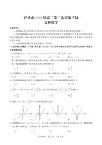 2022河南省开封高三三模文科数学试题及答案
