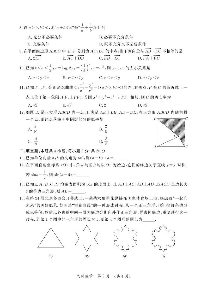 2022河南省开封高三三模文科数学试题及答案02