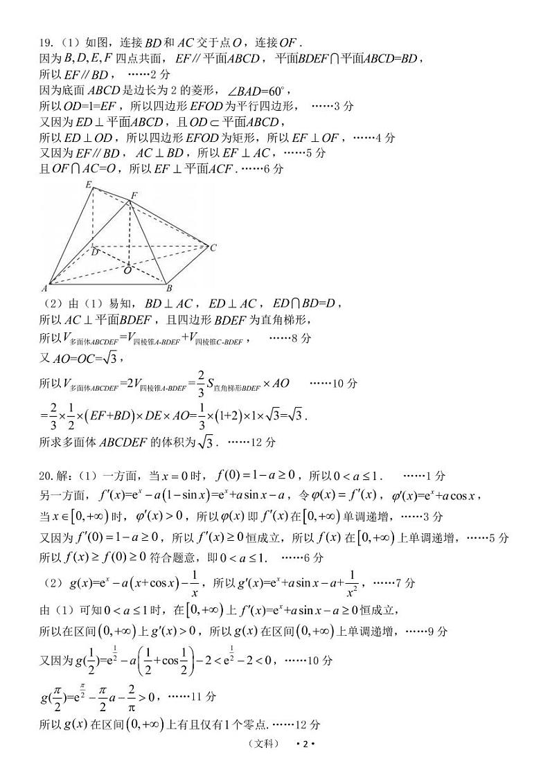 2022河南省开封高三三模文科数学试题及答案02