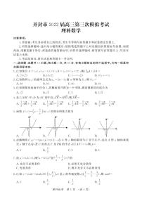 2022河南省开封高三三模理科数学试题及答案