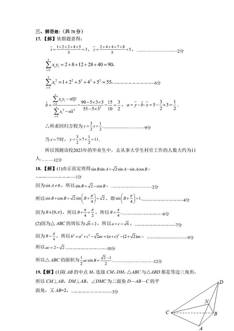 桂林市高三第二次模拟考试数学（文科）试题参考答案与评分标准0415第3页