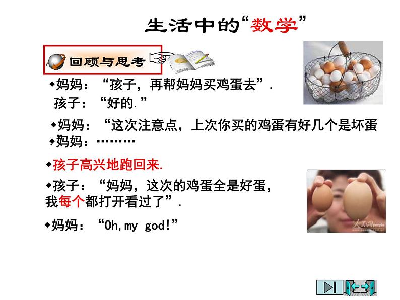 人教版（B版2019课标）高中数学必修二5.1数据的收集   课件第2页