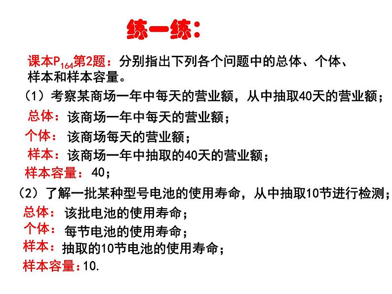 人教版（B版2019课标）高中数学必修二5.1数据的收集   课件第6页