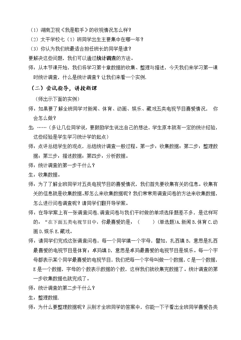 人教版（B版2019课标）高中数学必修二5.1数据的收集  教案02