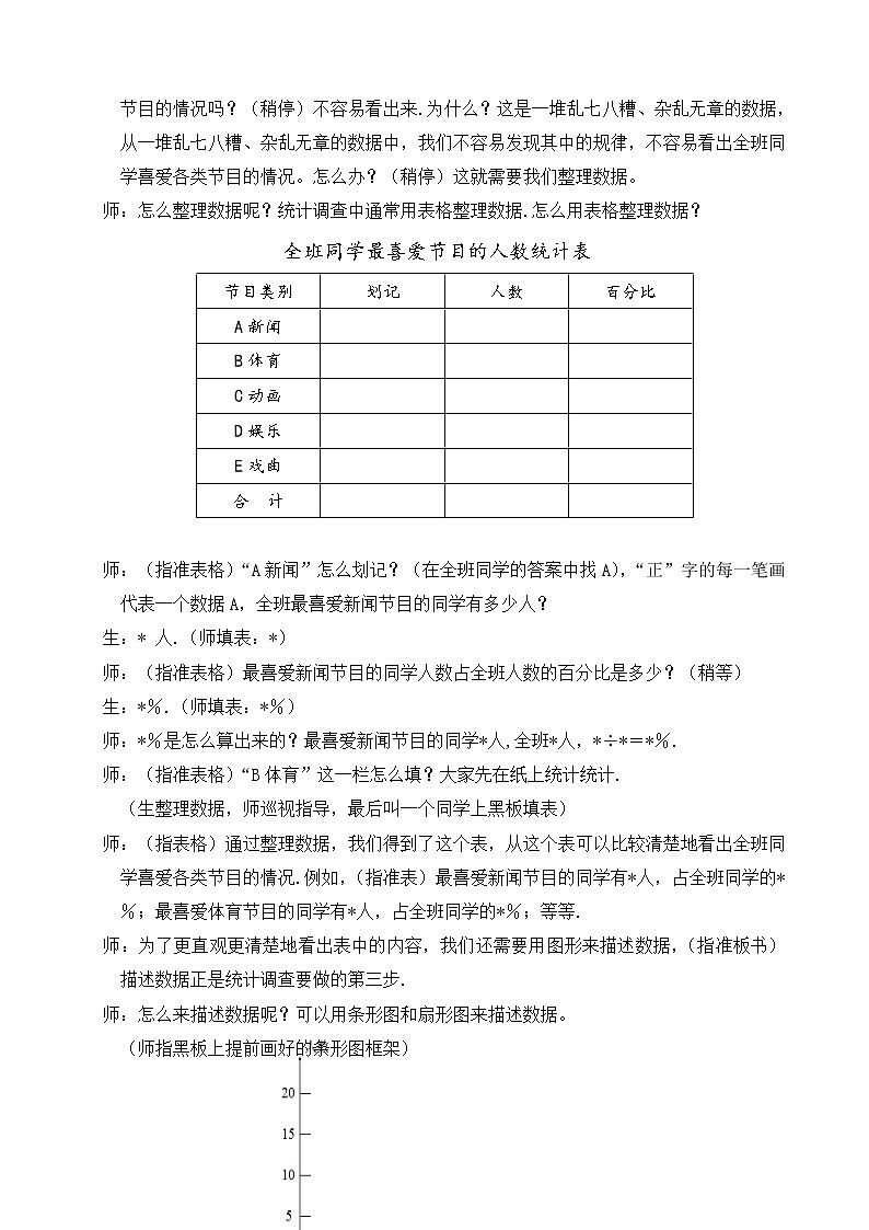 人教版（B版2019课标）高中数学必修二5.1数据的收集  教案03