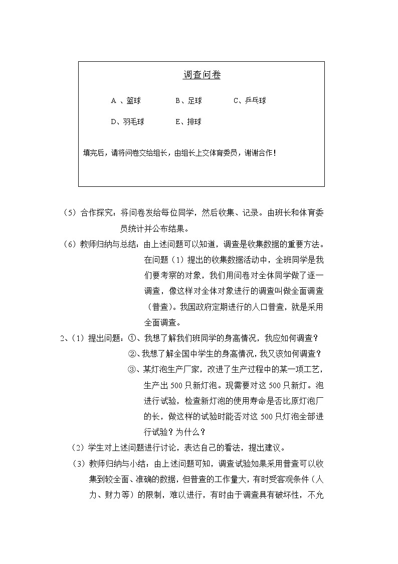 人教版（B版2019课标）高中数学必修二5.1数据的收集  教案02