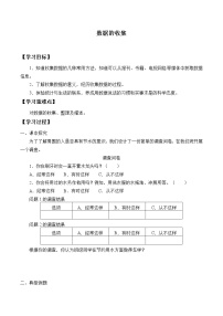 高中数学人教B版 (2019)必修 第二册5.1.1 数据的收集导学案