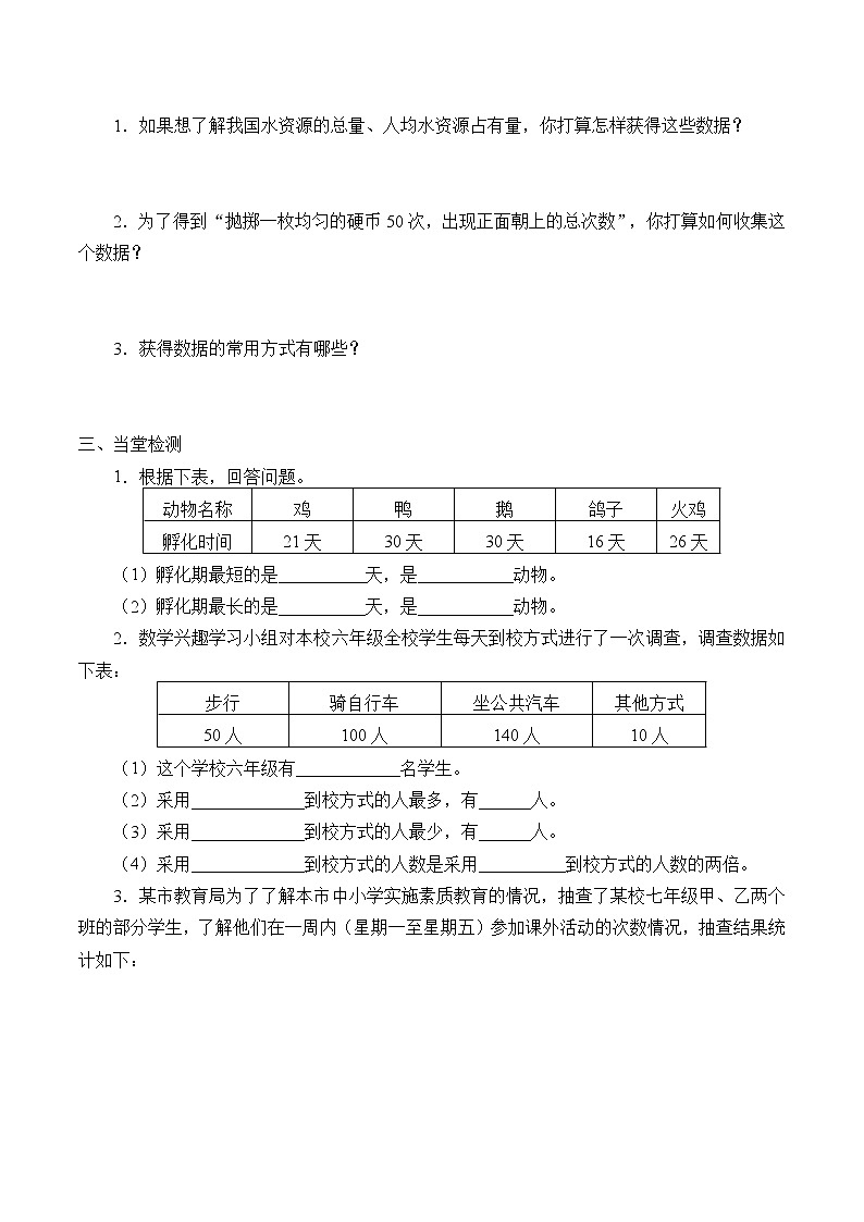 人教版（B版2019课标）高中数学必修二5.1数据的收集  学案02