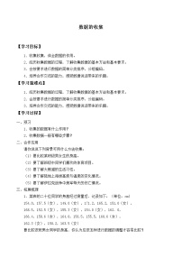 高中人教B版 (2019)5.1.1 数据的收集学案设计