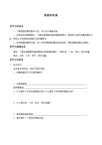 高中数学人教B版 (2019)必修 第二册第五章 统计与概率5.1 统计5.1.1 数据的收集学案
