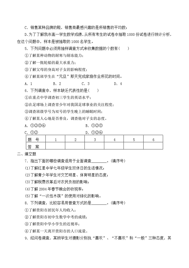 人教版（B版2019课标）高中数学必修二5.1数据的收集  学案02