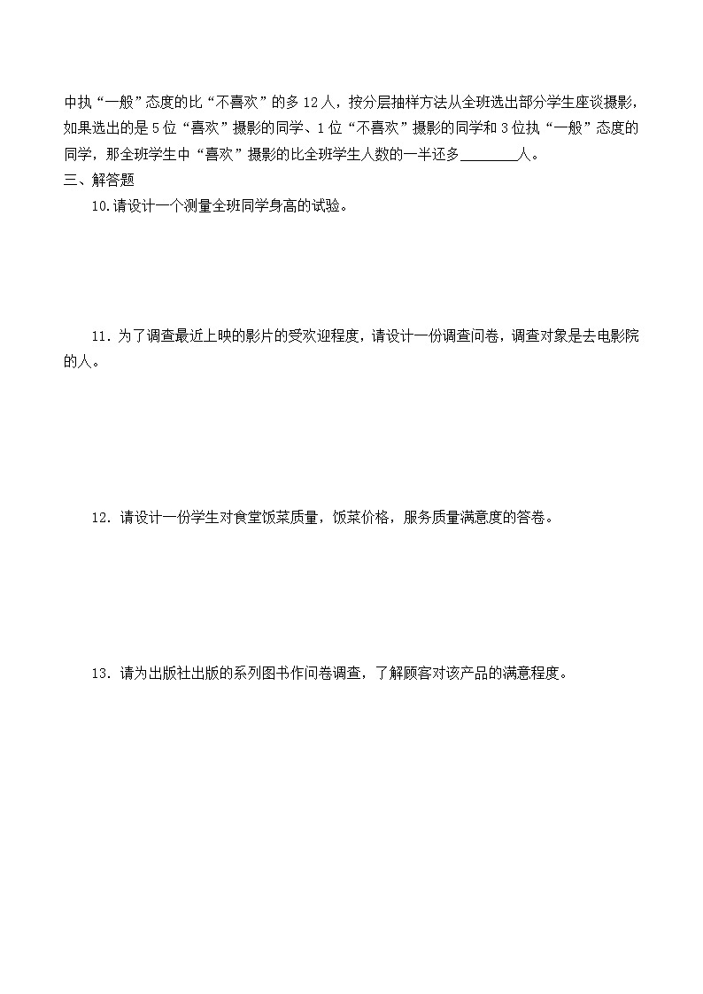 人教版（B版2019课标）高中数学必修二5.1数据的收集  学案03