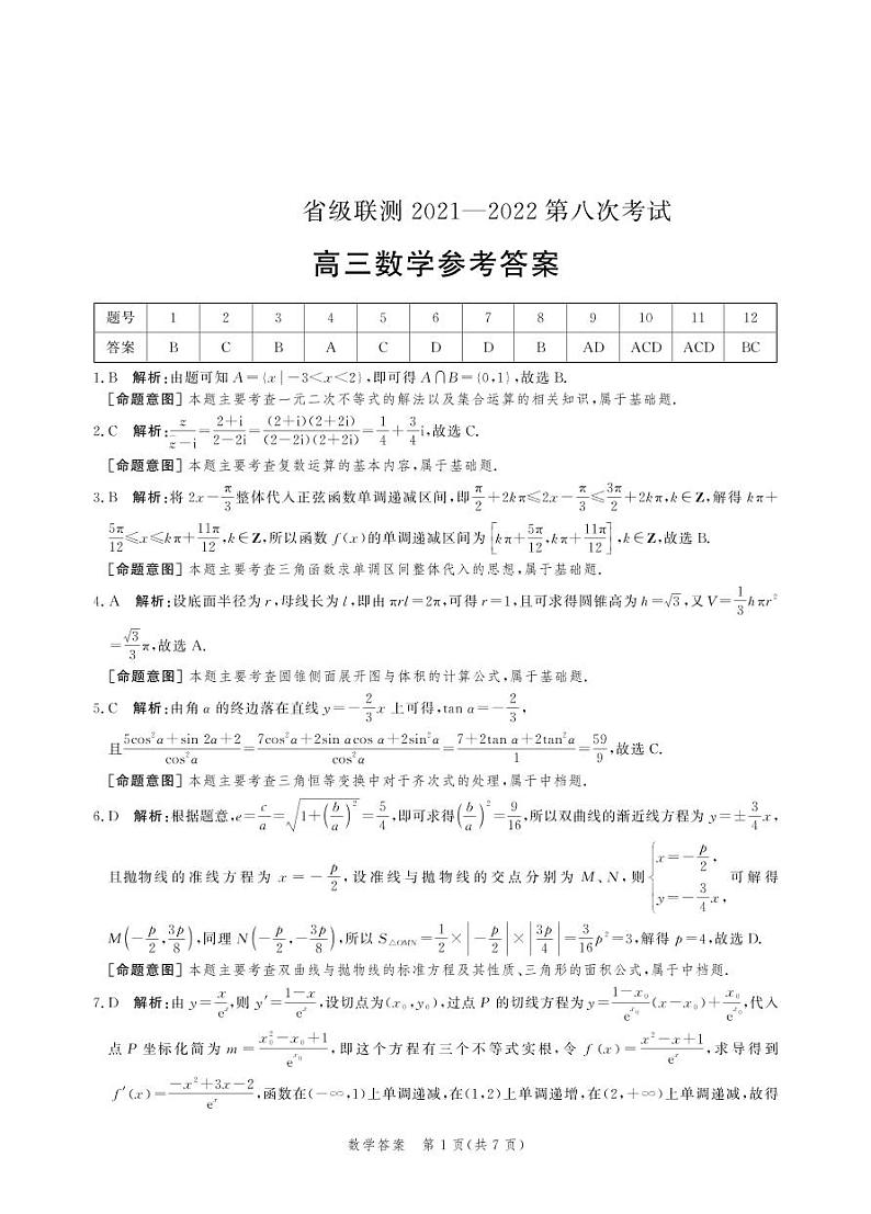 2022河北省省级联测高三第八次考试数学试题及答案01