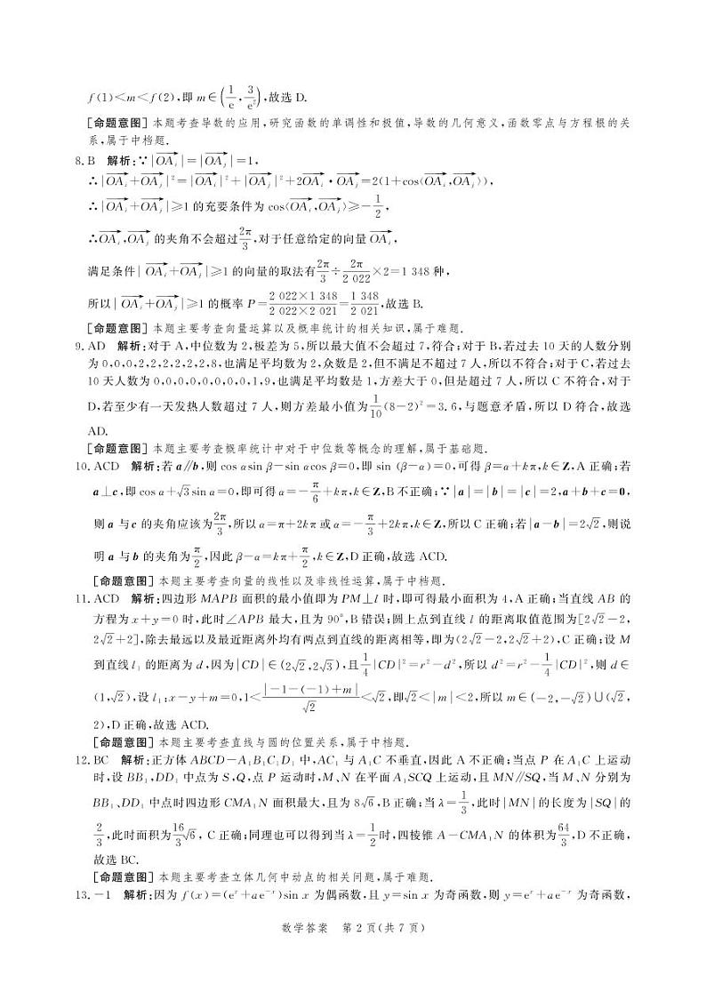 2022河北省省级联测高三第八次考试数学试题及答案02