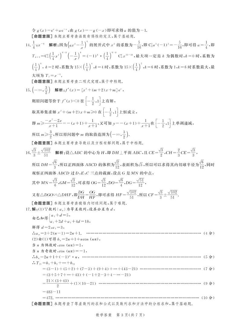 2022河北省省级联测高三第八次考试数学试题及答案03