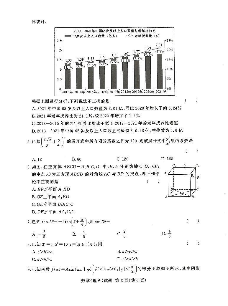 2022届湘豫名校高三下学期5月联考数学（理科）试卷第2页