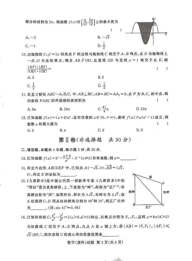 2022届湘豫名校高三下学期5月联考数学（理科）试卷第3页
