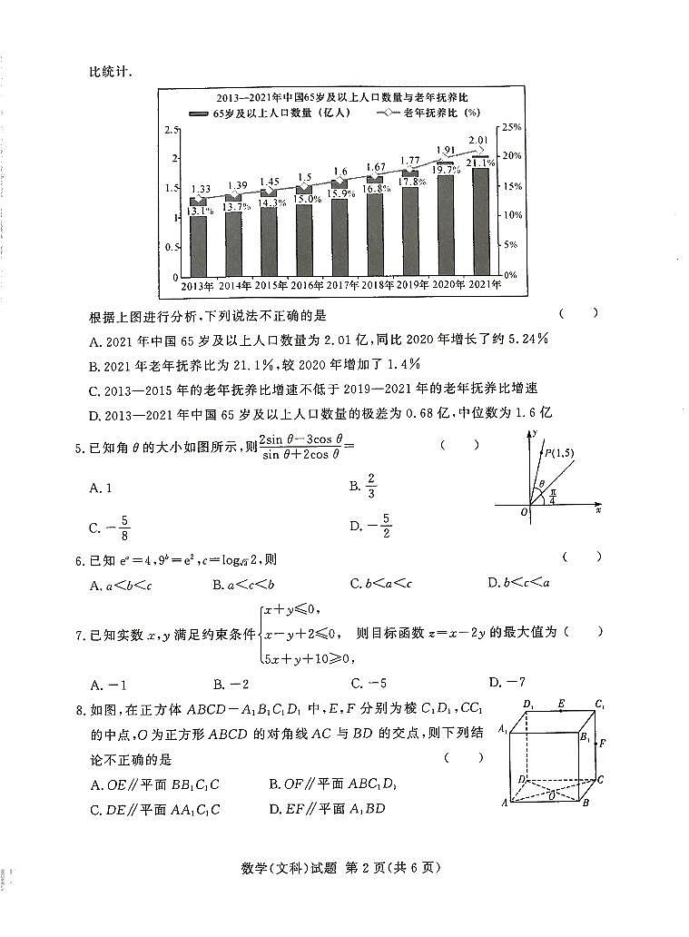 2022届湘豫名校高三下学期5月联考数学（文科）试卷第2页
