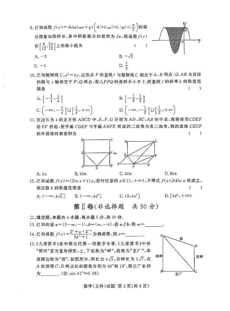 2022届湘豫名校高三下学期5月联考数学（文科）试卷第3页