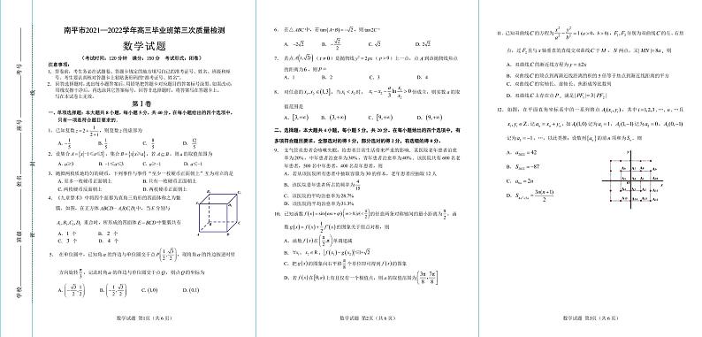 南平市2021—2022学年高中毕业班第三次综合质量检测数学高三数学试题第1页