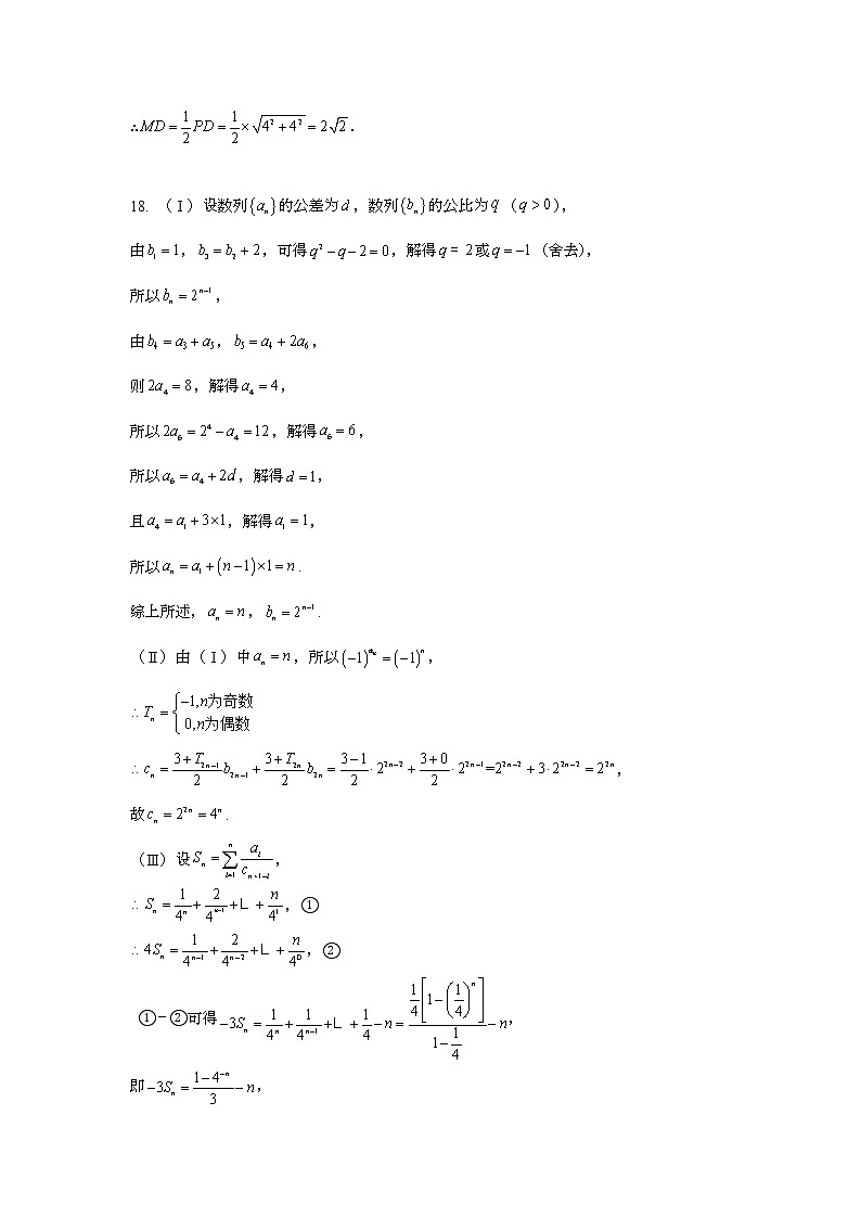 2022届天津南开中学高三第四次学情调查（数学）参考答案练习题第3页