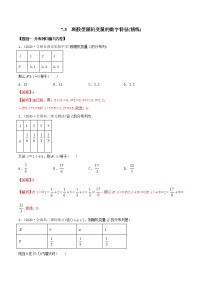 人教A版 (2019)选择性必修 第三册7.3 离散型随机变量的数字特征达标测试