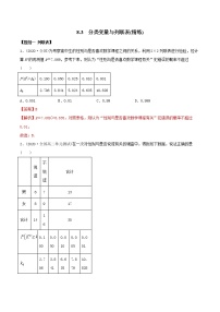 2020-2021学年8.3 分类变量与列联表精练