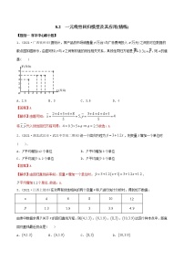 高中数学人教A版 (2019)选择性必修 第三册8.2 一元线性回归模型及其应用一课一练