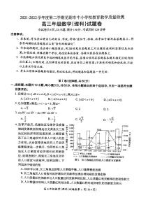 2022年安徽芜湖高三二模数学（理）试卷及答案