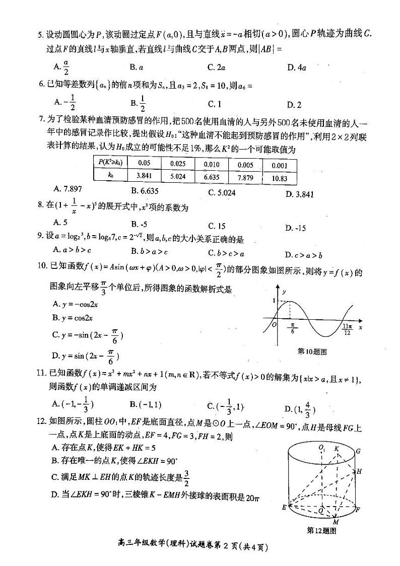 2022年安徽芜湖高三二模数学（理）试卷及答案02