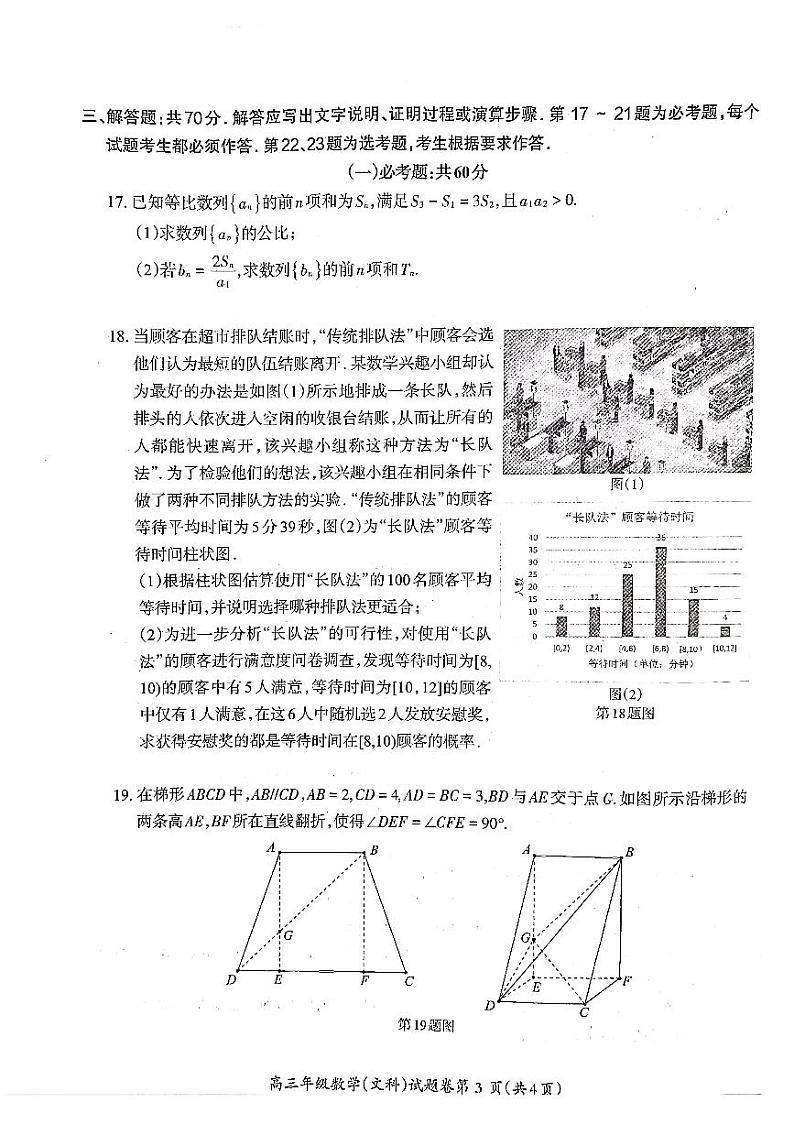 2022年安徽芜湖高三二模数学（文）试卷及答案第3页