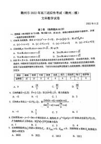 赣州市2022年高三适应性考试文科数学试题含答案（赣州二模）