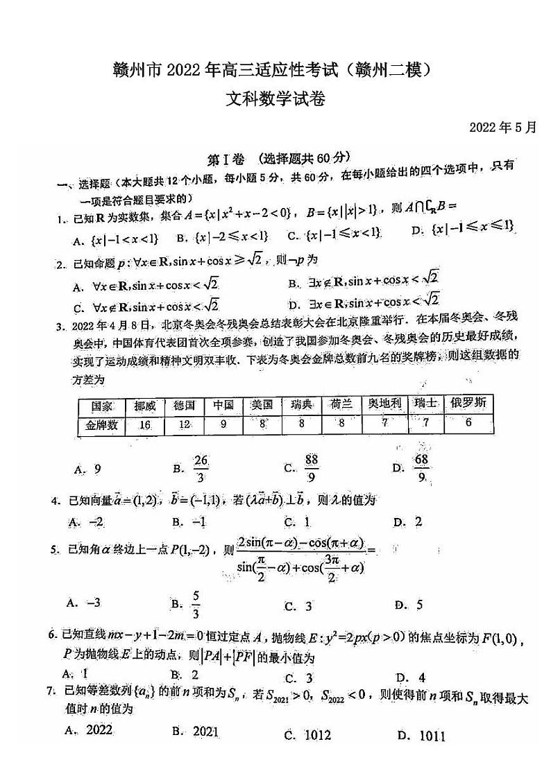 赣州市2022年高三适应性考试文科数学试题含答案（赣州二模）01