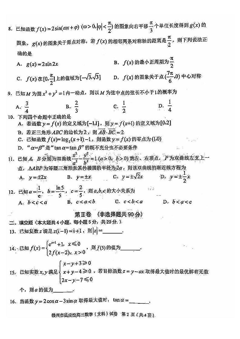 赣州市2022年高三适应性考试文科数学试题含答案（赣州二模）02