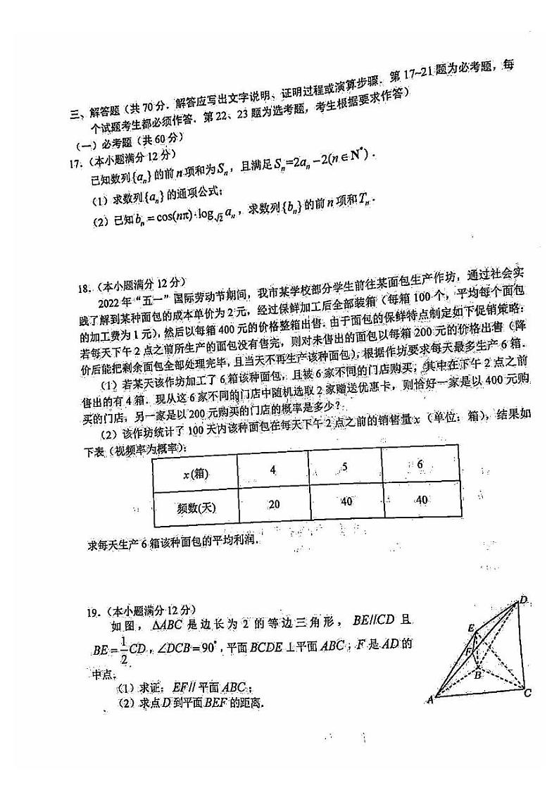 赣州市2022年高三适应性考试文科数学试题含答案（赣州二模）03