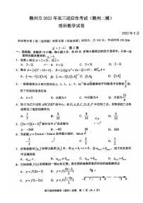 赣州市2022年高三适应性考试理科数学试题含答案（赣州二模）