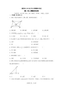 湖南省邵阳市第二中学2021-2022学年高一下学期期中考试数学试题