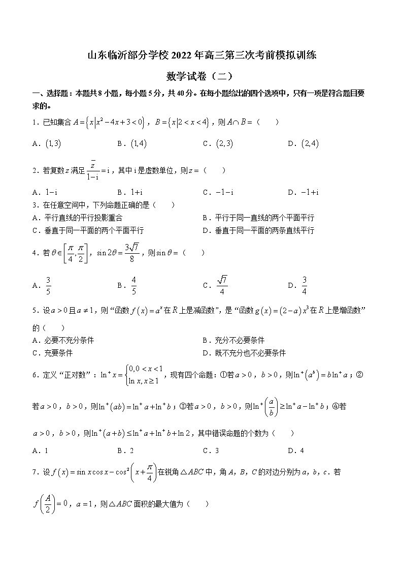 2022届山东省临沂市高三第三次考前模拟训练数学试卷及答案01