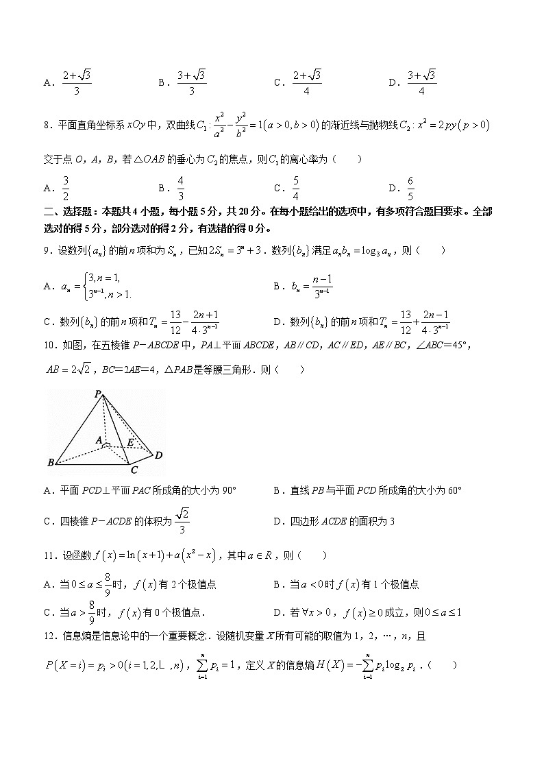 2022届山东省临沂市高三第三次考前模拟训练数学试卷及答案02