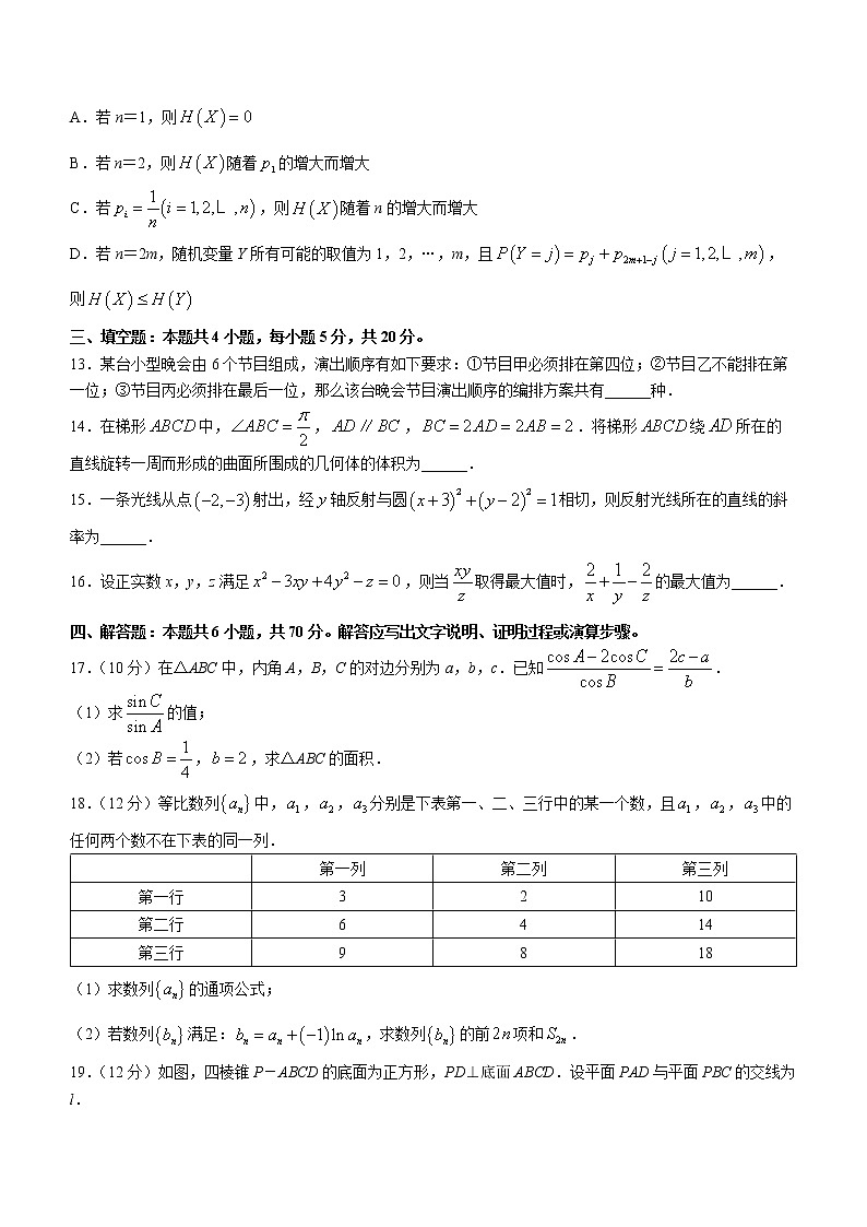 2022届山东省临沂市高三第三次考前模拟训练数学试卷及答案03