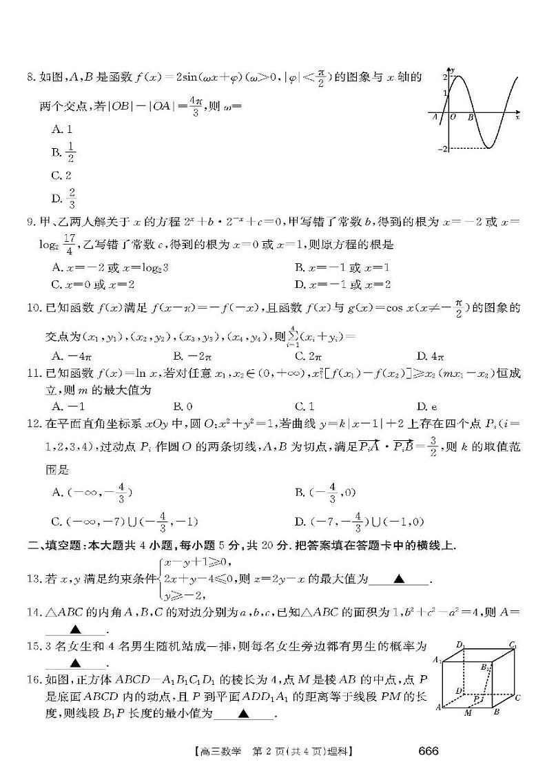 2022年江西上尧六校高三第三次联考理科数学试题含答案第2页