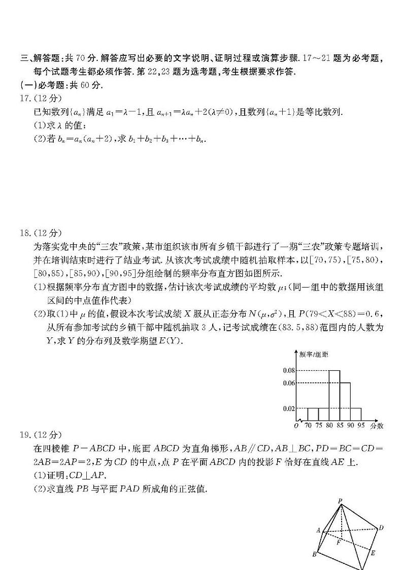 2022年江西上尧六校高三第三次联考理科数学试题含答案第3页