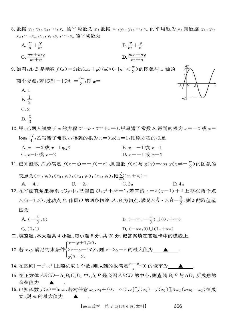 2022年江西上尧六校高三第三次联考文科数学试题含答案第2页