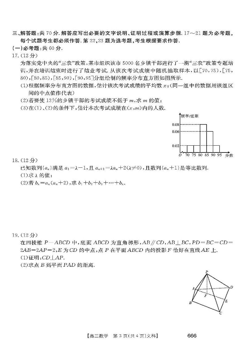 2022年江西上尧六校高三第三次联考文科数学试题含答案第3页