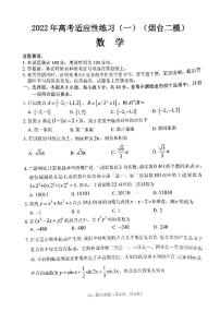 2022年高考适应性练习（一）数学试题含答案（烟台二模）