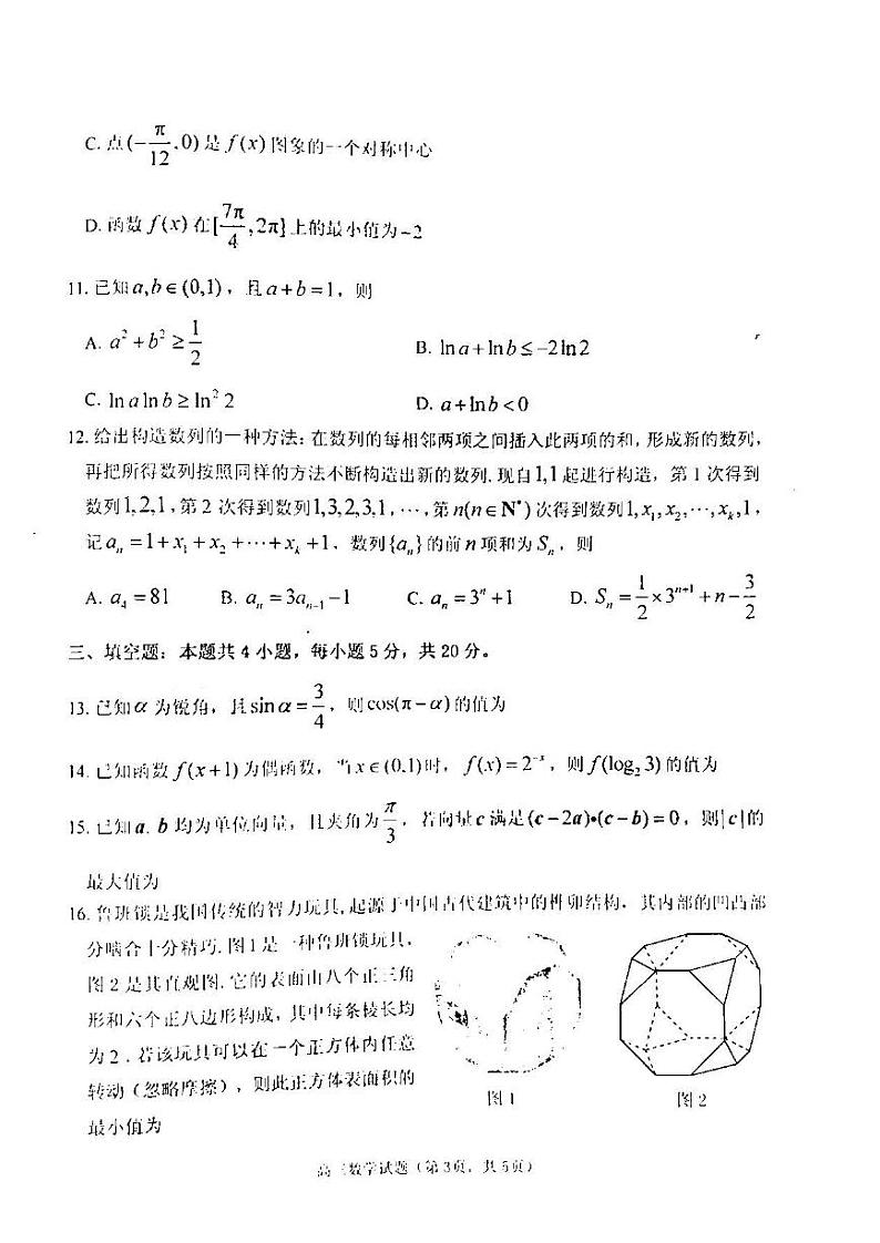 2022年高考适应性练习（一）数学试题含答案（烟台二模）第3页