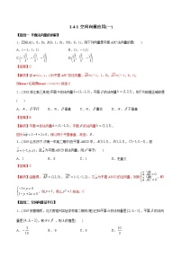 人教A版 (2019)选择性必修 第一册1.4 空间向量的应用课时训练