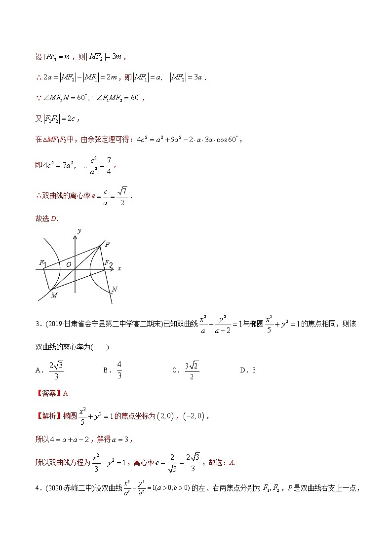 3.2.2 双曲线（第二课时）（精练）-2022版高中数学新同步精讲讲练（选择性必修第一册）（教师版含解析）第2页